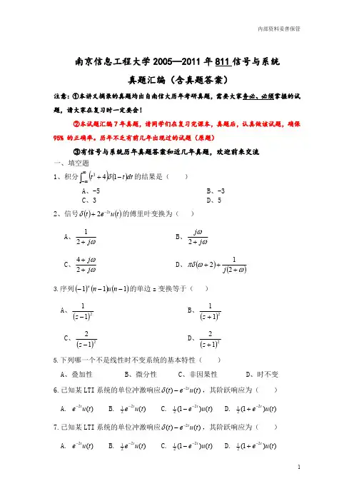 2005~2011年南京信息工程大学  811信号与系统   历年考研真题精选(含真题答案)