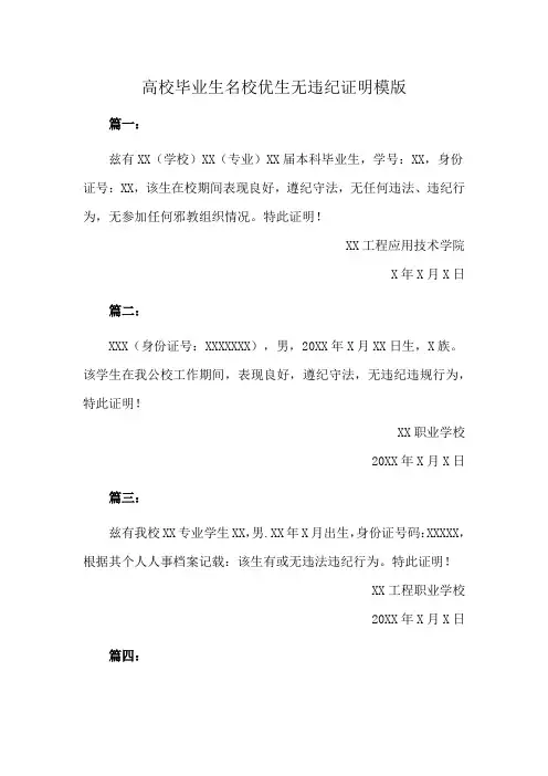 高校毕业生名校优生无违纪证明模版