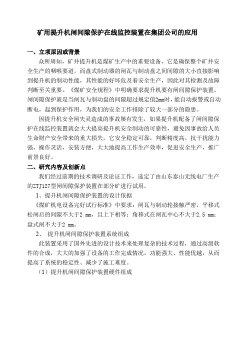 矿用提升机闸间隙保护装置研究