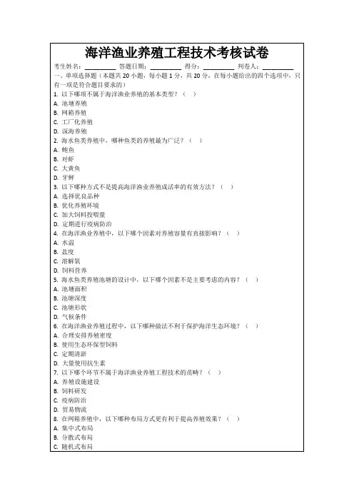 海洋渔业养殖工程技术考核试卷