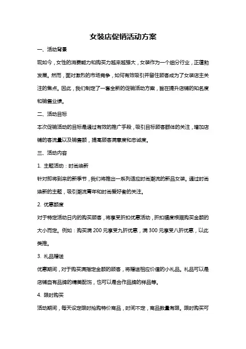 女装店促销活动方案