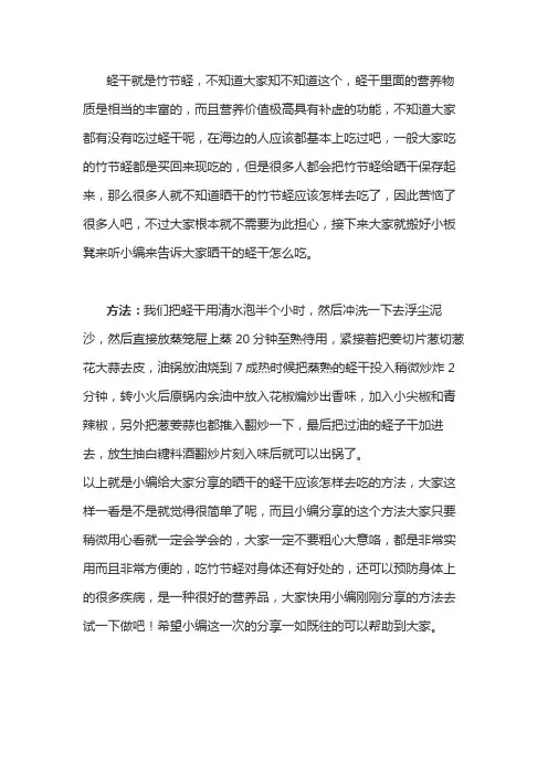 晒干的蛏干怎么吃