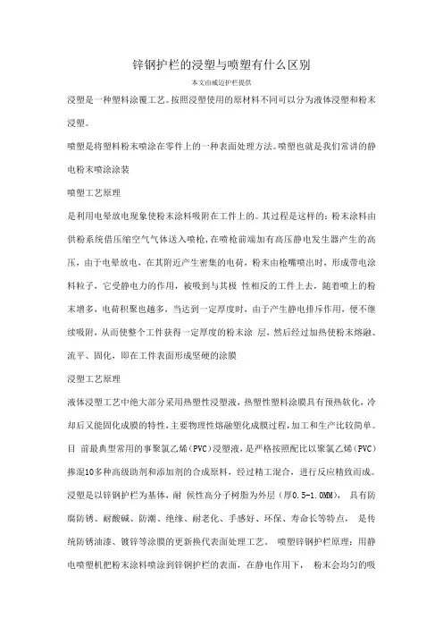 锌钢护栏的浸塑与喷塑有什么区别