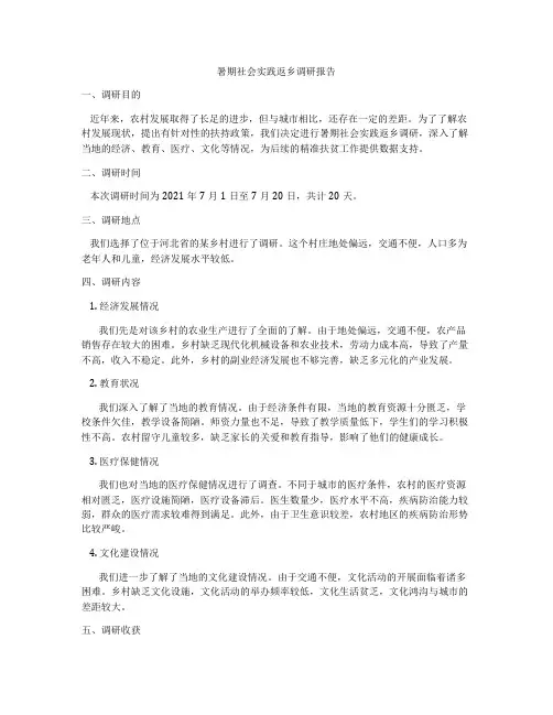 暑期社会实践返乡调研报告
