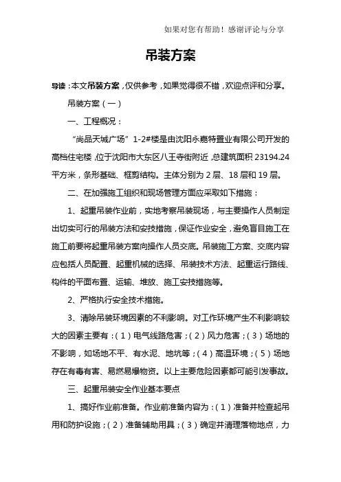 吊装方案