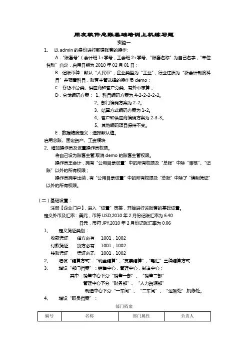 用友软件总账基础培训上机练习1
