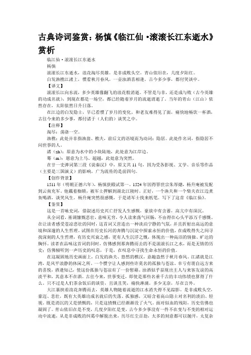 古典诗词鉴赏：杨慎《临江仙·滚滚长江东逝水》赏析