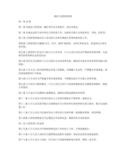 规范门岗管理制度