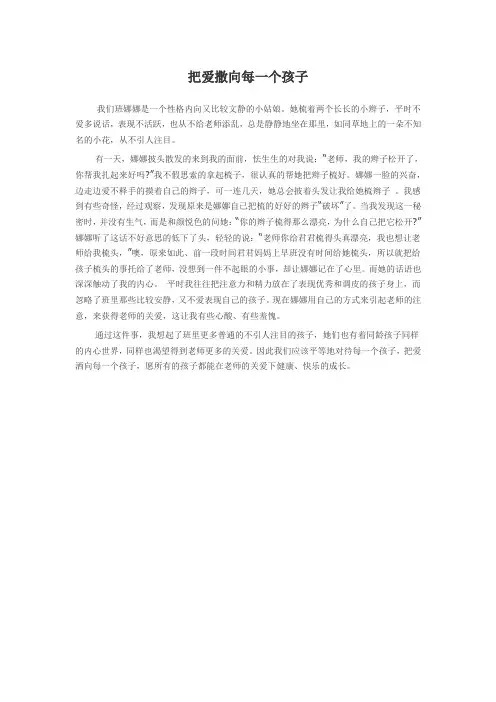教育笔记《把爱撒向每一个孩子》