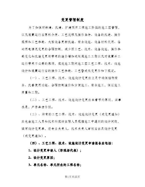 变更管理制度(三篇)