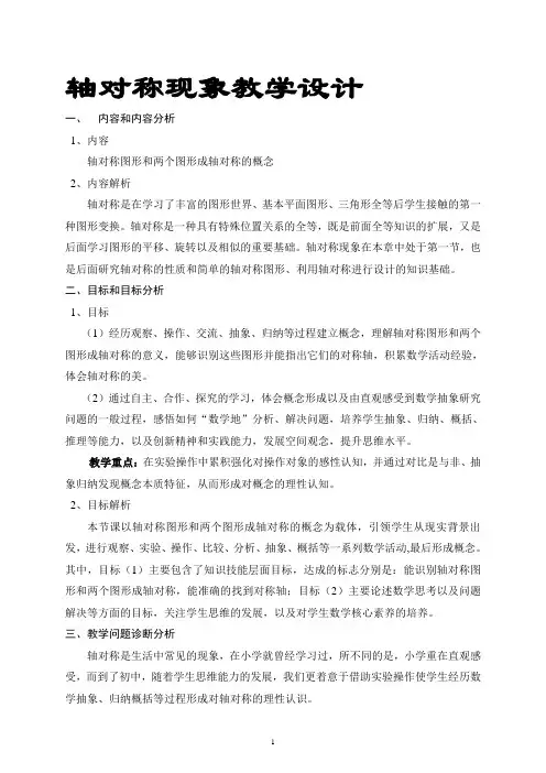 初中数学精品教案：轴对称现象--教学设计