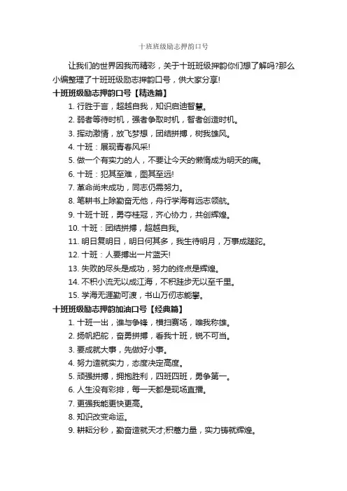 十班班级励志押韵口号_运动会口号_