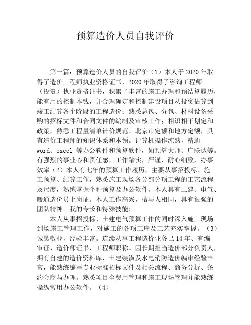预算造价人员自我评价