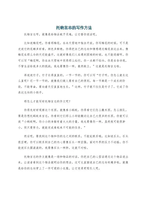 托物言志的写作方法