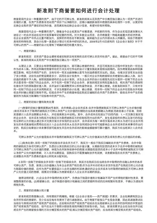 新准则下商誉要如何进行会计处理