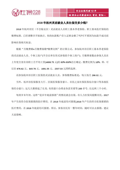 2018年杭州灵活就业人员社保交多少钱？