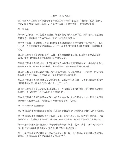 工程项目嘉奖令范文