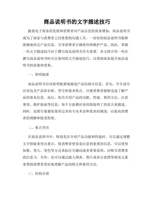 商品说明书的文字描述技巧