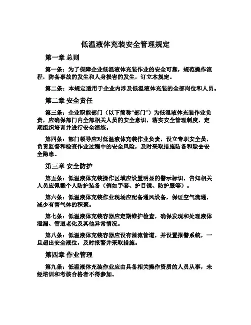 低温液体充装安全管理规定