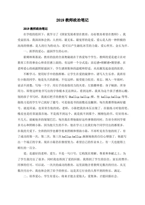 2019教师政治笔记