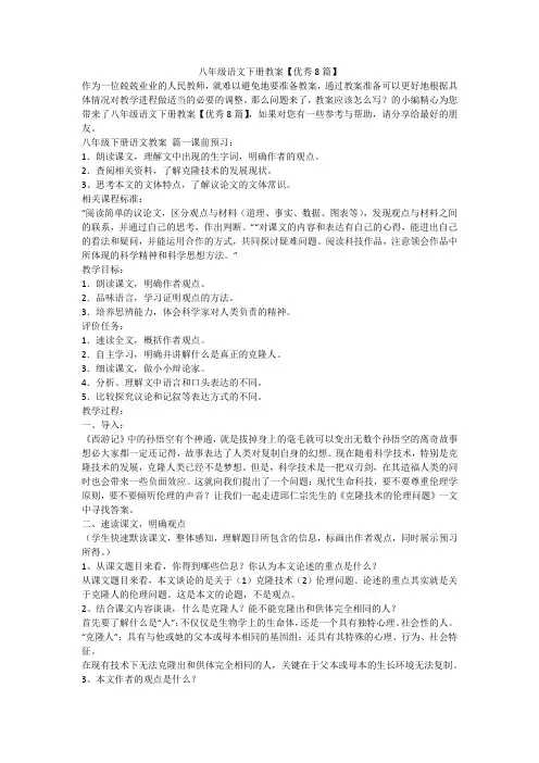 八年级语文下册教案【优秀8篇】