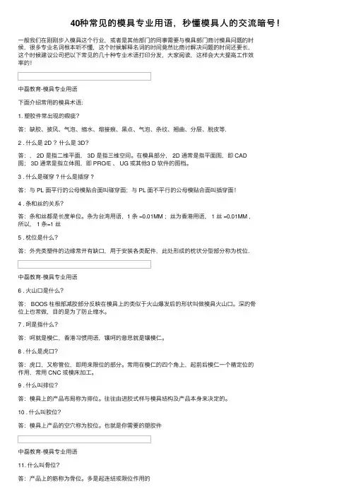 40种常见的模具专业用语，秒懂模具人的交流暗号！