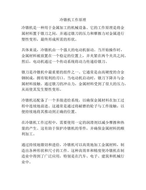 冷镦机工作原理