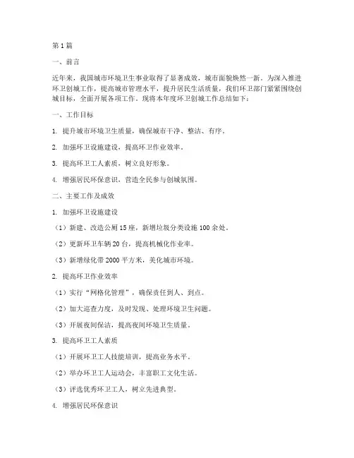 环卫创城年度总结(3篇)