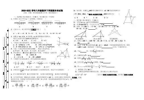 2021年北师大版八年级数学下学期期末考试卷