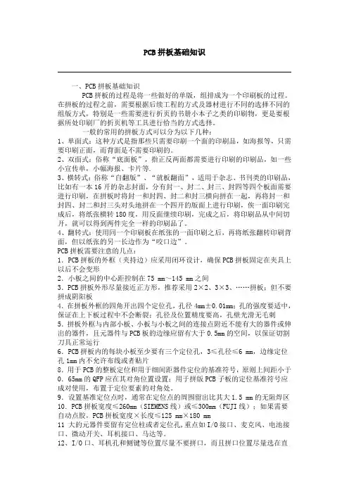 PCB拼板基础知识