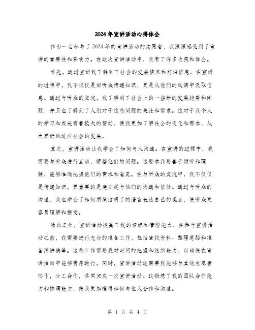 2024年宣讲活动心得体会(2篇)