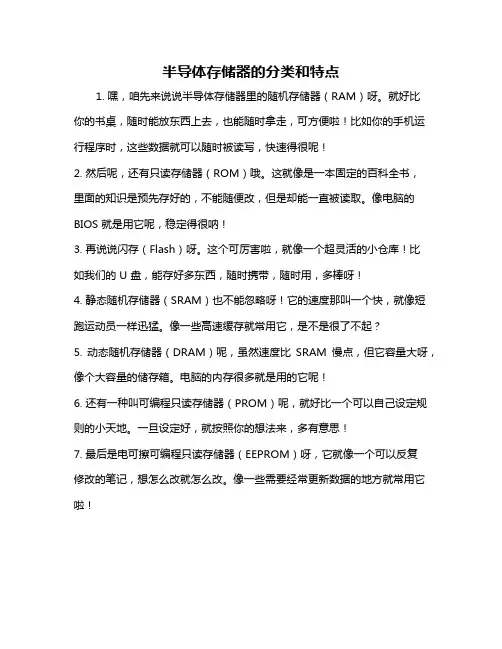 半导体存储器的分类和特点