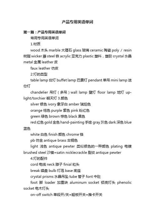 产品专用英语单词