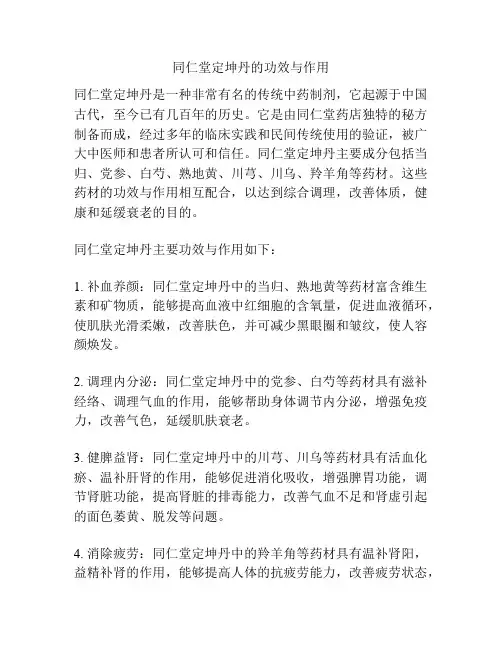 同仁堂定坤丹的功效与作用