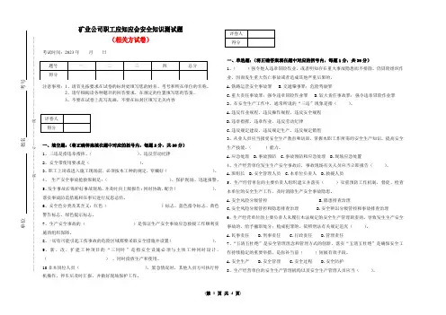 应知应会安全知识测试题及答案