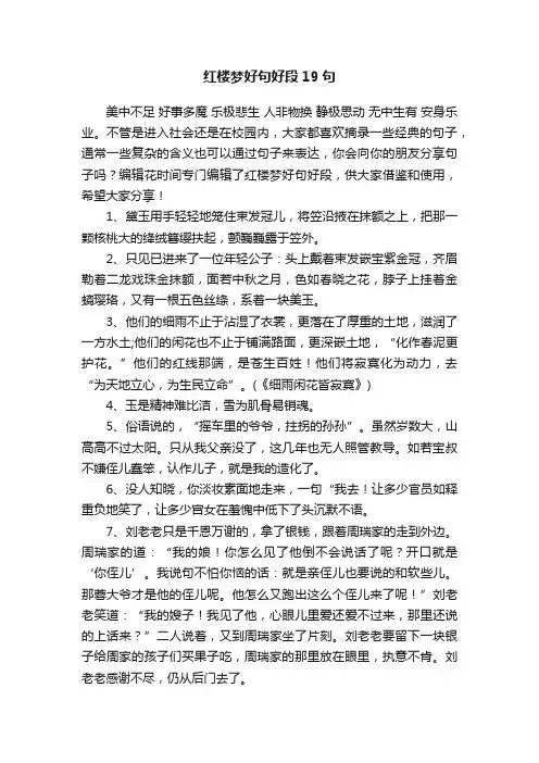 红楼梦好句好段19句