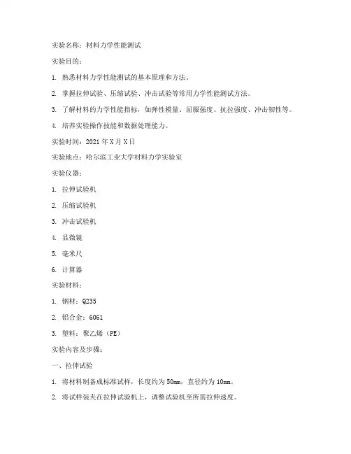 哈工大材力实验报告