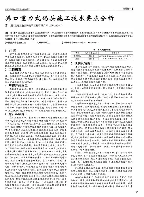 港口重力式码头施工技术要点分析
