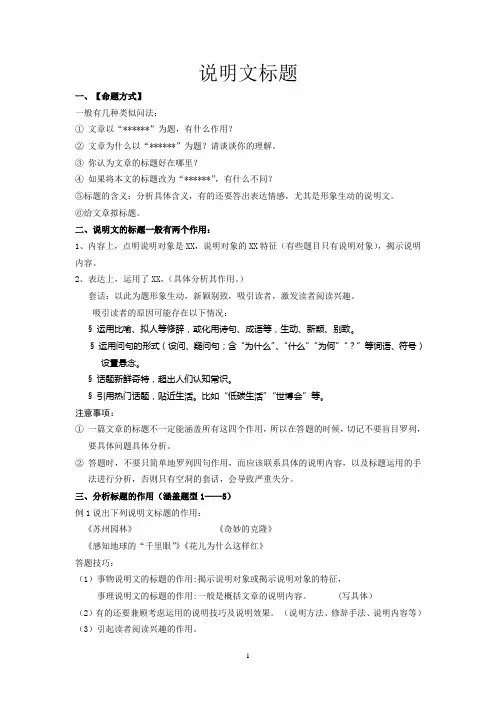 说明文标题的作用