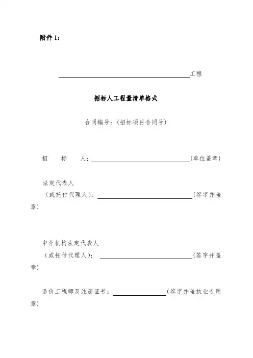 水利工程项目招标投标文件工程项目量清单格式文件