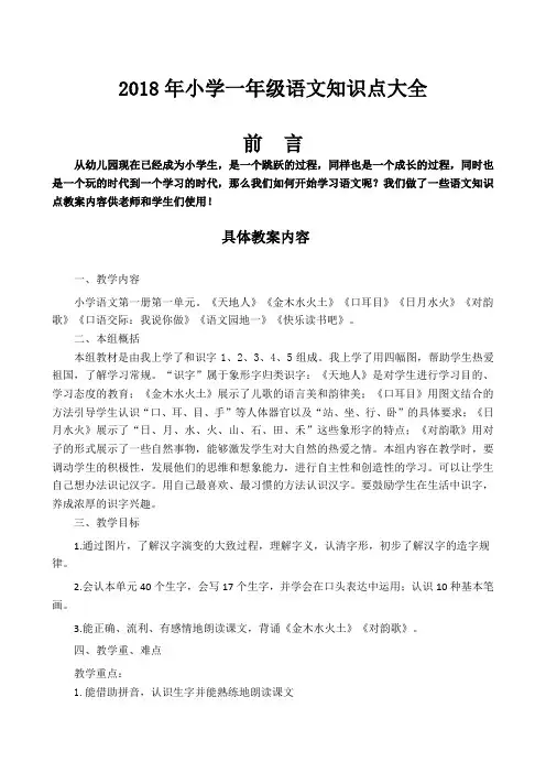 2018小学一年级语文知识点大全