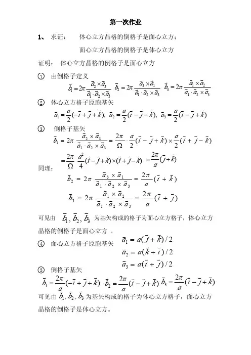固体物理作业1-2