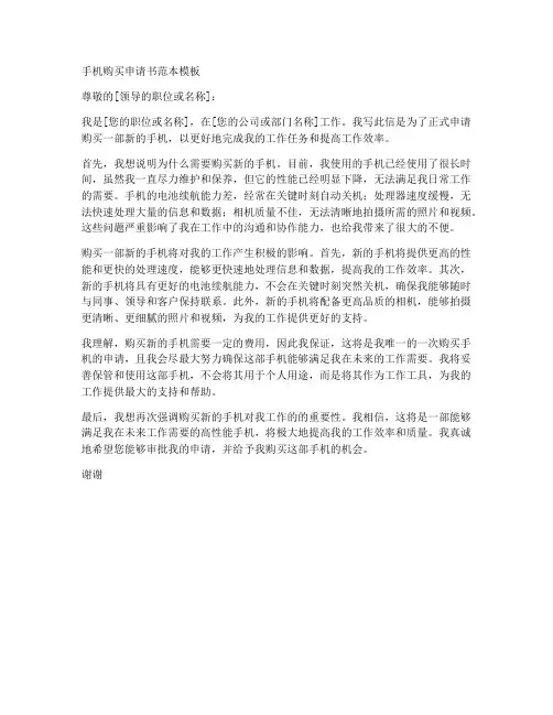 手机购买申请书范本模板