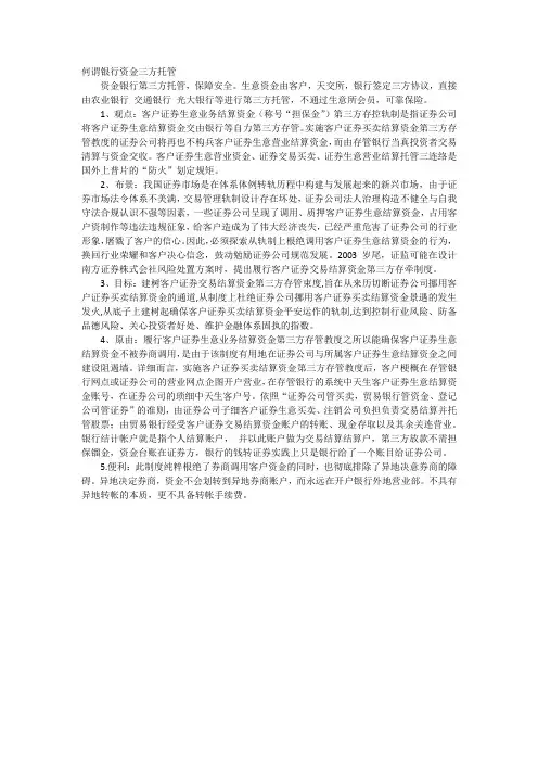 银行资金三方托管