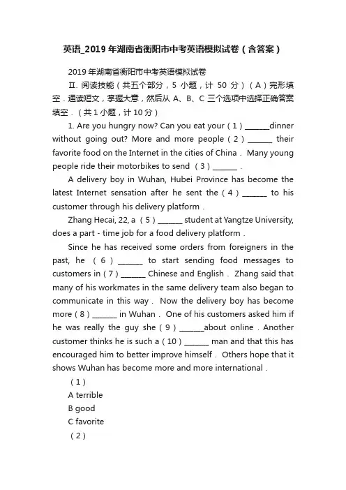 英语_2019年湖南省衡阳市中考英语模拟试卷（含答案）