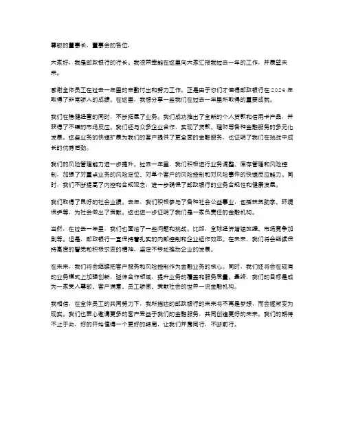 邮政银行行长年终述职报告范文