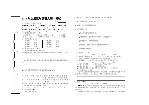 2010年上期五年级语文期中考试