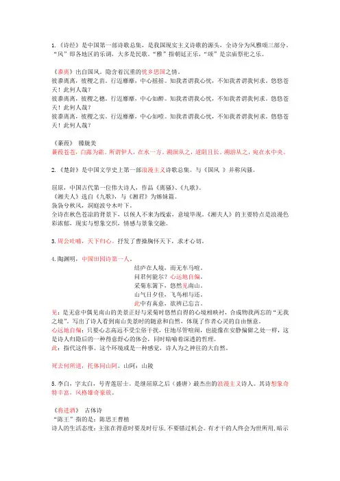 大学语文 复习资料