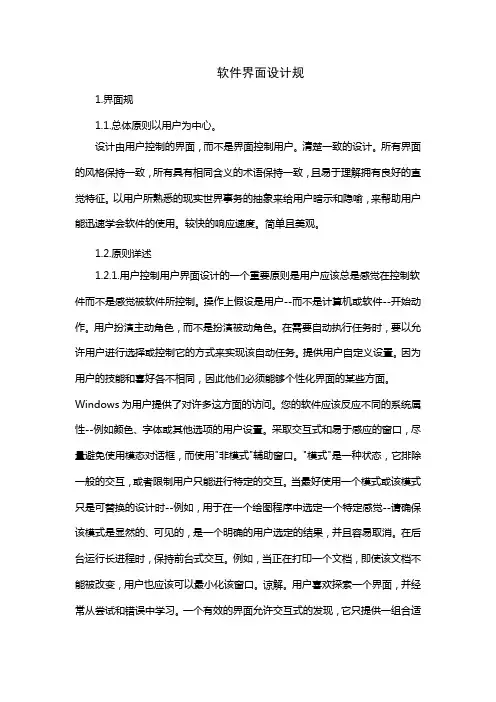软件界面设计规范标准