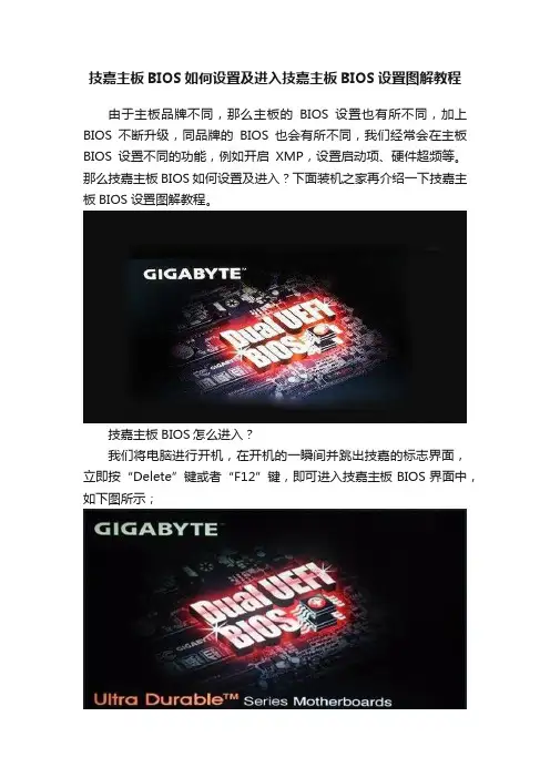 技嘉主板BIOS如何设置及进入技嘉主板BIOS设置图解教程